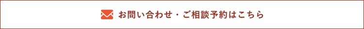 お問い合わせ・ワンコインリスク相談
